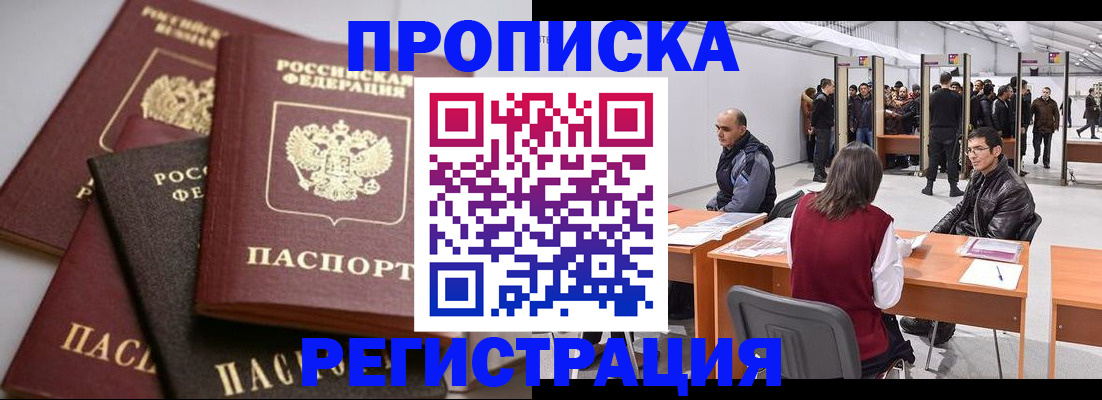 временная регистрация для всех в Гаврилов-Яме